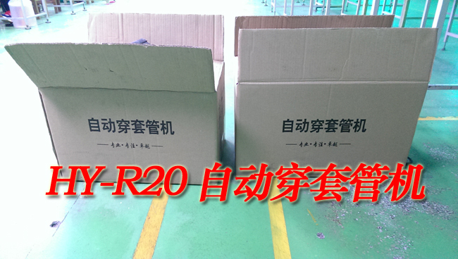 自動穿套管機實物圖 自動穿套管機實物圖