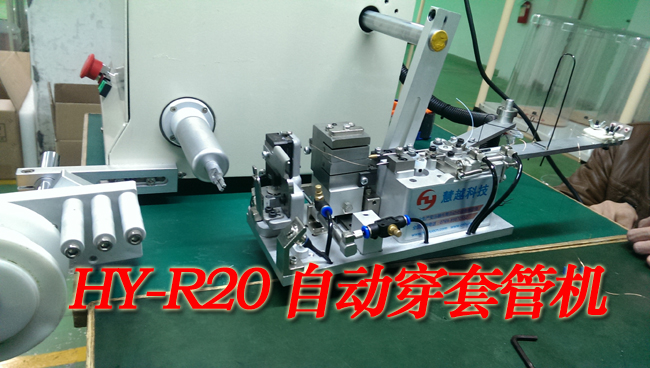自動穿套管機實物圖 自動穿套管機實物圖