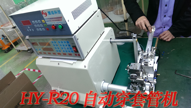 自動穿套管機實物圖 自動穿套管機實物圖